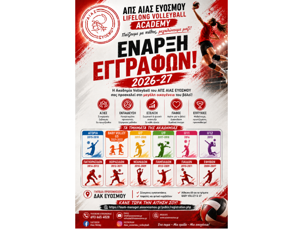 2026-27! Νέα σεζόν, νέοι στόχοι, νέες επιτυχίες!