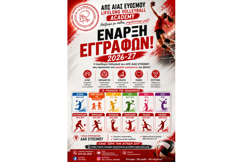 2026-27! Νέα σεζόν, νέοι στόχοι, νέες επιτυχίες!