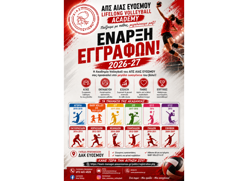 2026-27! Νέα σεζόν, νέοι στόχοι, νέες επιτυχίες!