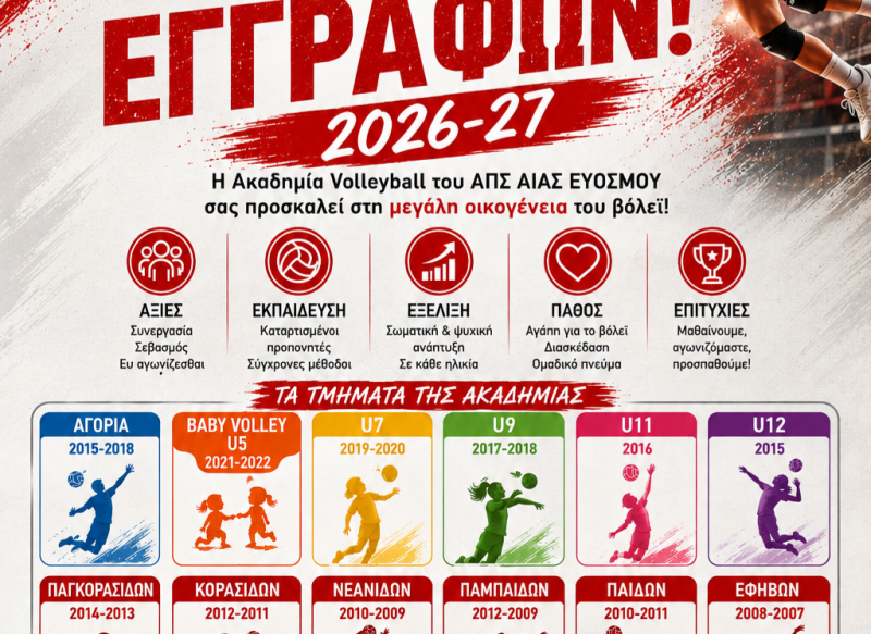 2026-27! Νέα σεζόν, νέοι στόχοι, νέες επιτυχίες!