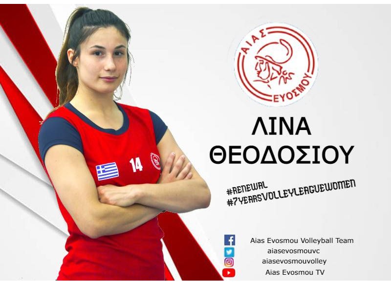 Η Λίνα Θεοδοσίου συνεχίζει στην ομάδα μας