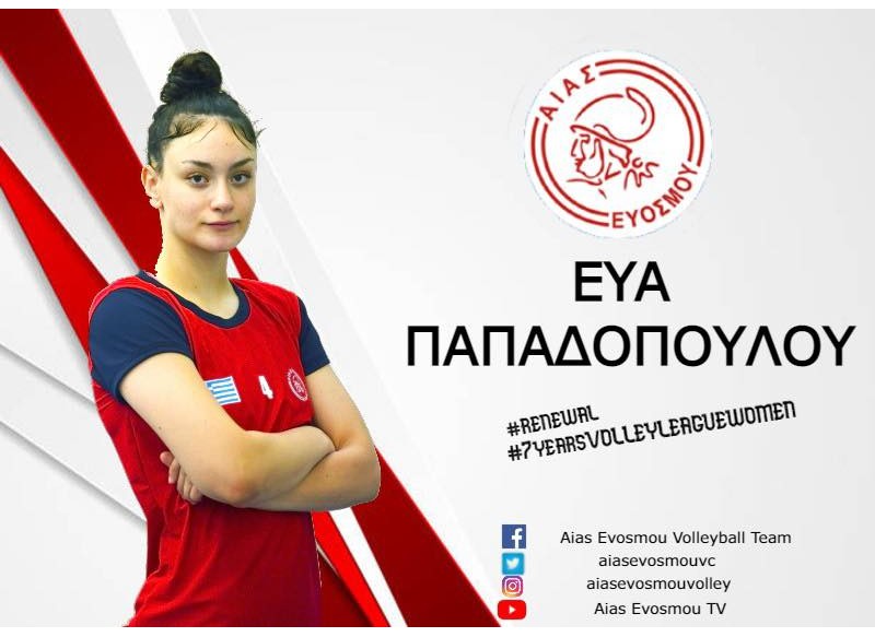 Η Εύα Παπαδόπουλου θα συνεχίσει να φοράει τα χρώματα της ομάδας μας