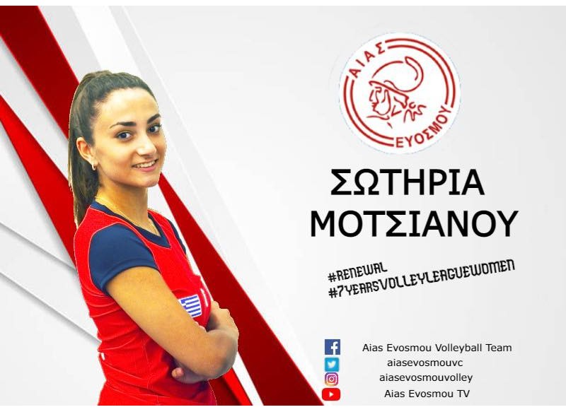 Η Σωτηρία Μότσιανου θα συνεχίσει να φοράει τα χρώματα της ομάδας μας