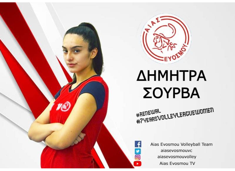 Η Δήμητρα Σουρβά θα συνεχίσει να φοράει τα χρώματα της ομάδας μας