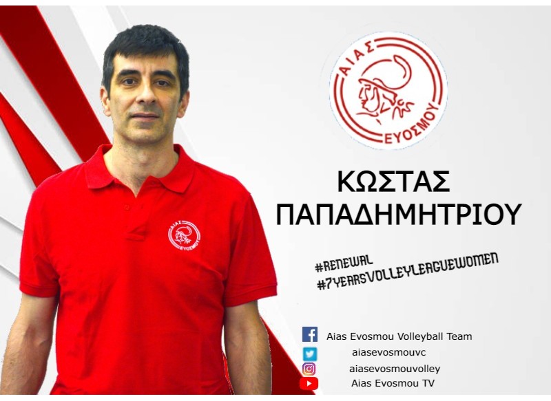 Ο Κώστας Παπαδημητρίου συνεχίζει στο πάγκο των γυναικών