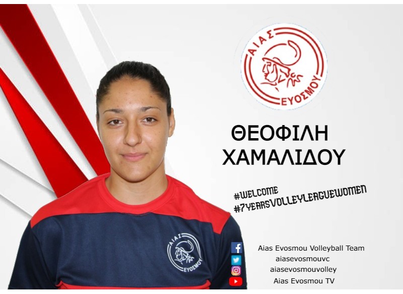 Επιστρέφει στον Αίαντα Ευόσμου η Θεοφίλη Χαμαλίδου