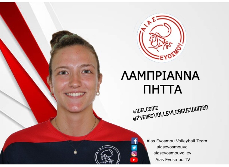 Η Λαμπριάννα Πήττα στον Αίαντα Ευόσμου