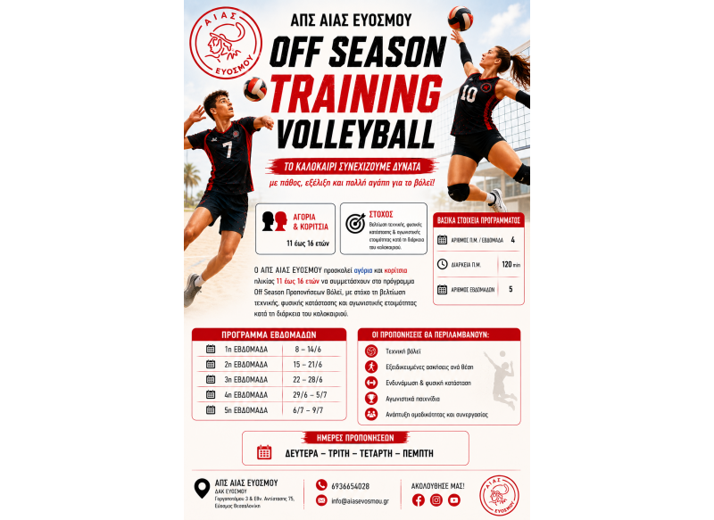 Off Season Training Volleyball