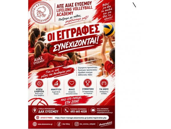 Οι εγγραφές συνεχίζονται!