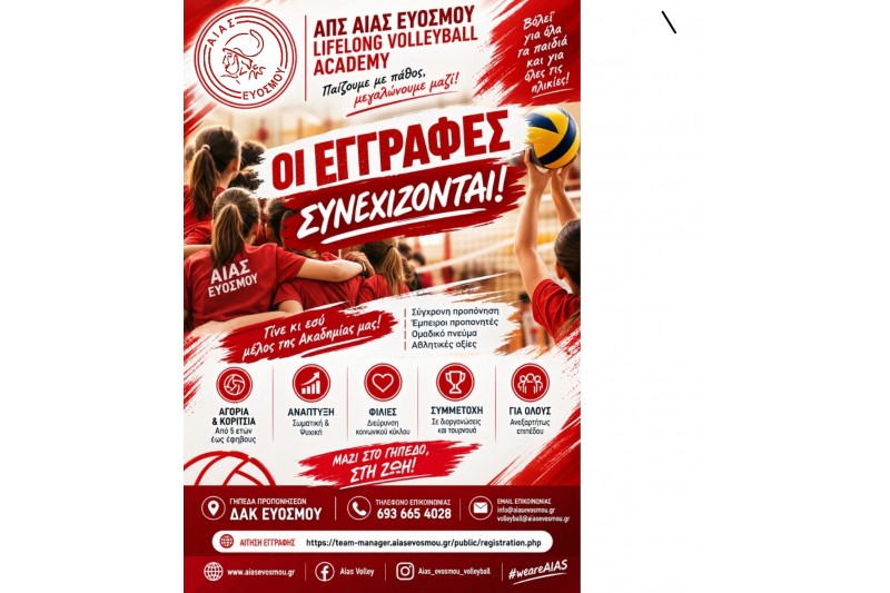 Οι εγγραφές συνεχίζονται!