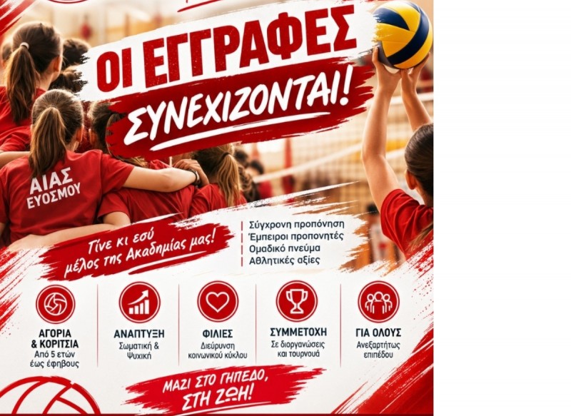 Οι εγγραφές συνεχίζονται!